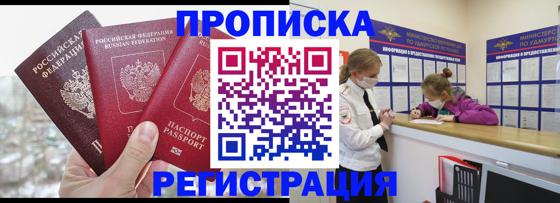 прописка в Кулебаки