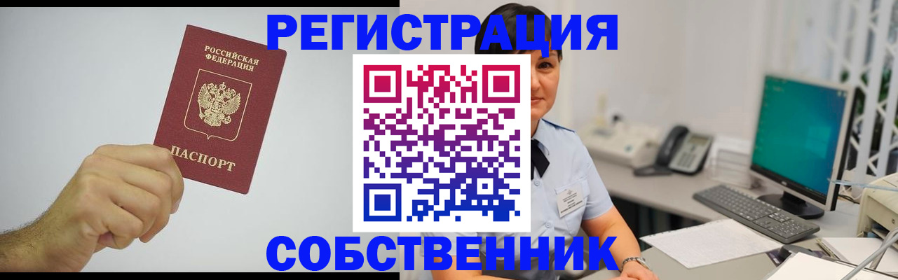 временная регистрация собственник в Кулебаки