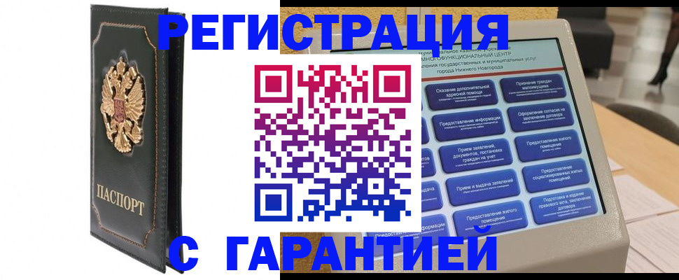 временная регистрация надежно в Кулебаки