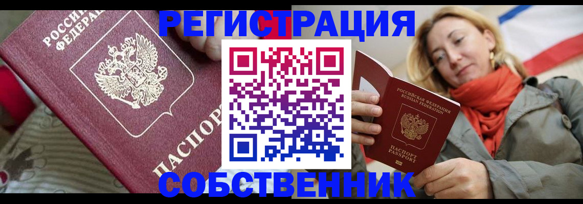 временная регистрация купить в Кулебаки